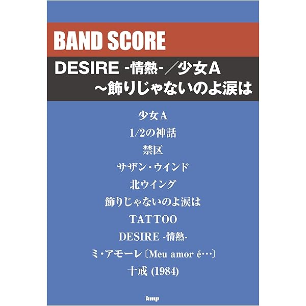 バンドスコア サザンオールスターズ ベストスコア (BAND SCORE) | 編集